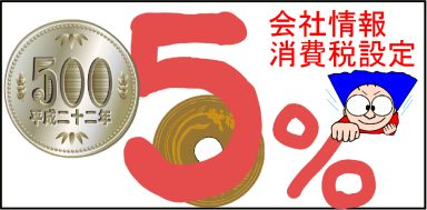 ��v���̉�Џ������ł̐ݒ�ɂ���